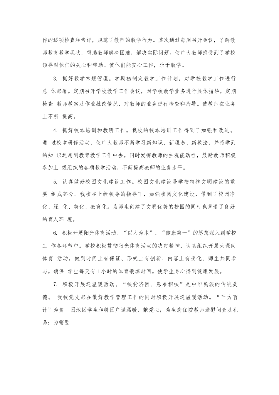 校长述职述廉报告范文_第2页