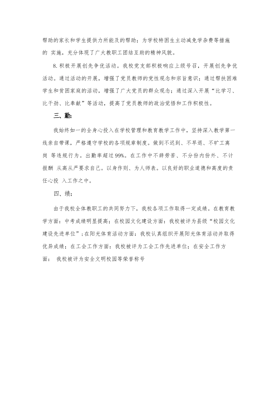 校长述职述廉报告范文_第3页