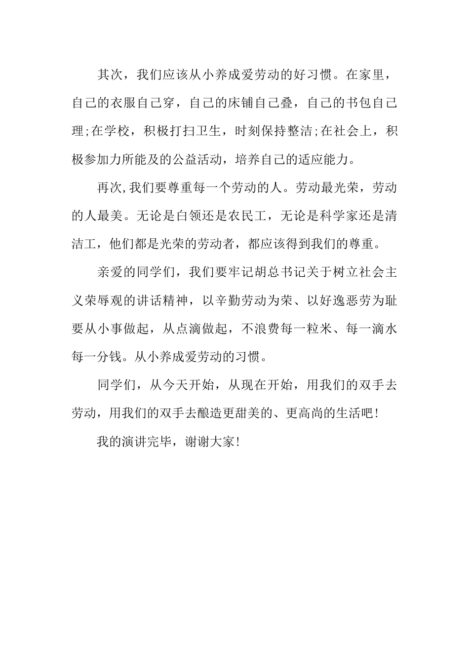 讲话稿小学：劳动最光荣[推荐]_第2页