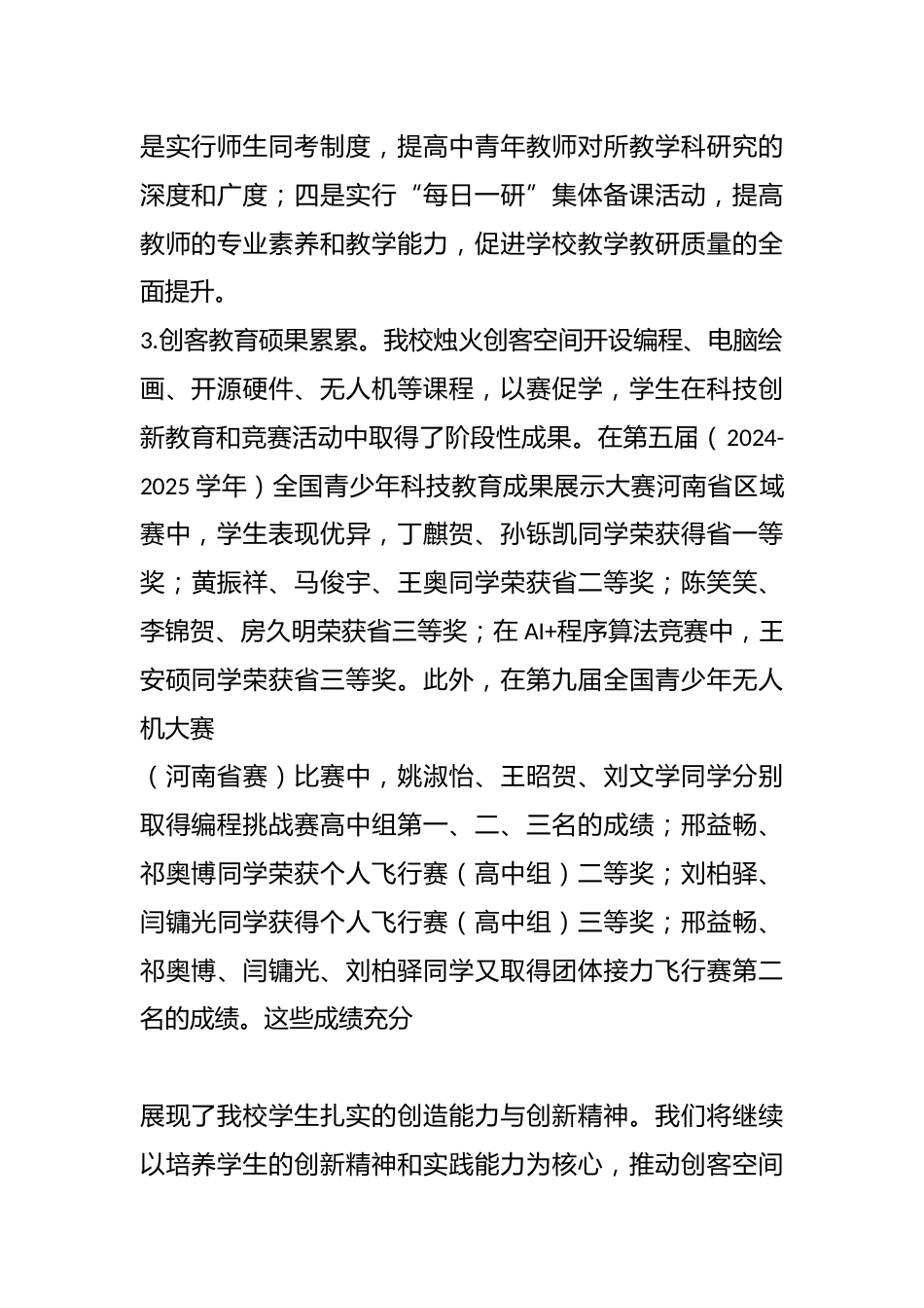 XX县第一高级中学 2025 年及“十四五”工作总结和 2026 年及“十五五”工作安排_第2页