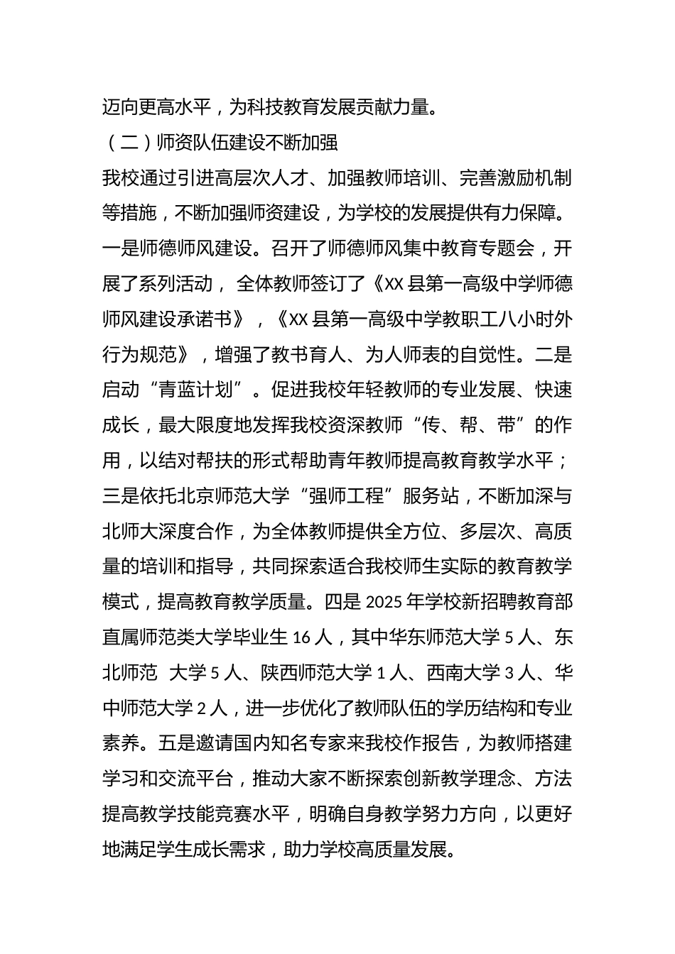 XX县第一高级中学 2025 年及“十四五”工作总结和 2026 年及“十五五”工作安排_第3页