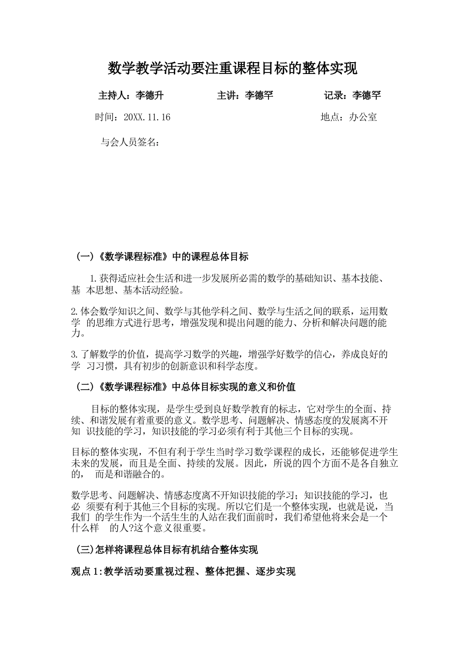 校长专题讲座_第1页