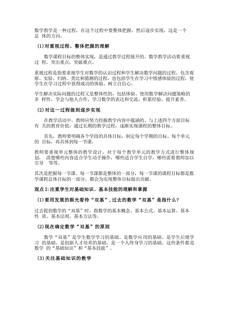 校长专题讲座_第2页