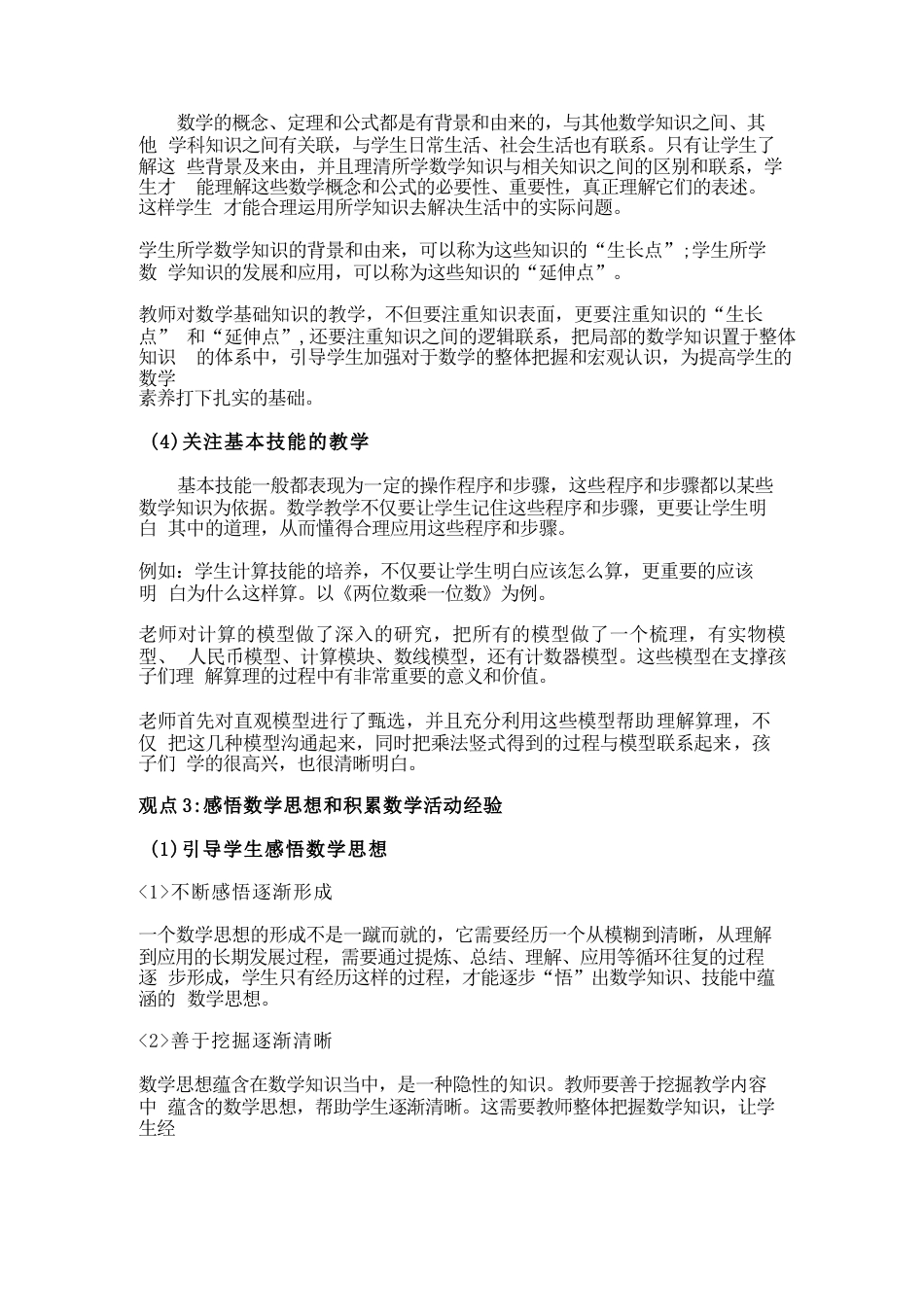 校长专题讲座_第3页