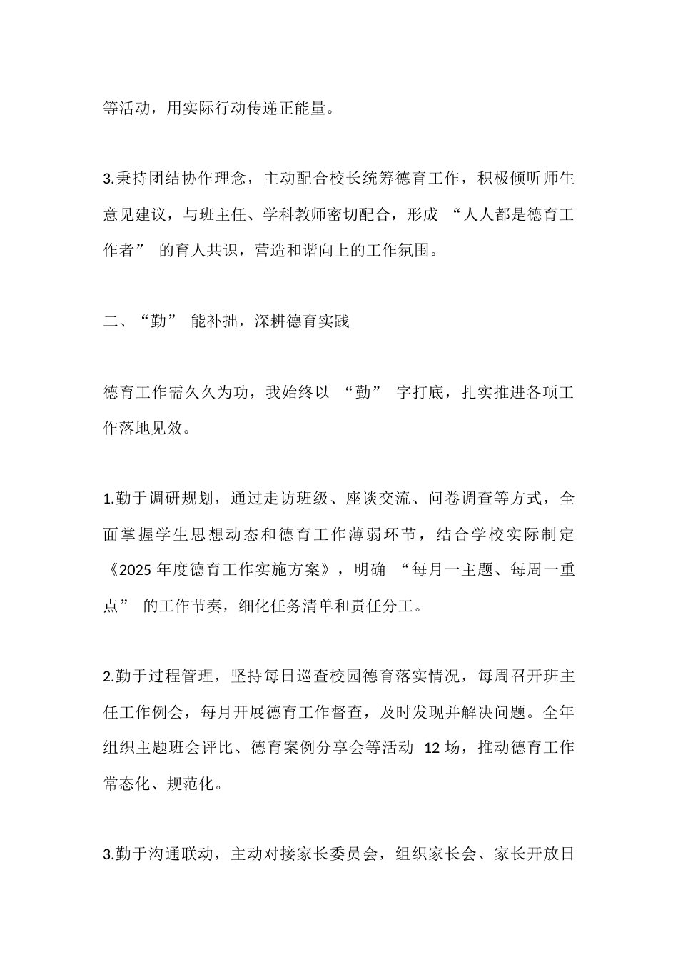 2025年度德育副校长个人工作总结：以德育之力，育全面之才_第2页