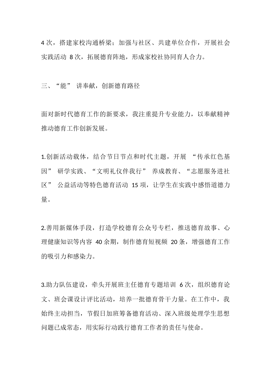 2025年度德育副校长个人工作总结：以德育之力，育全面之才_第3页