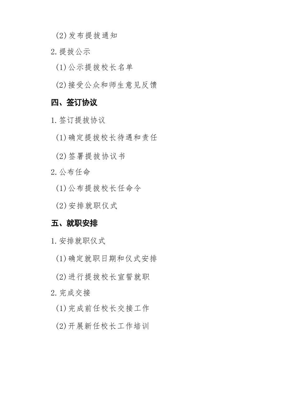 市教育局提拔校长的流程_第2页