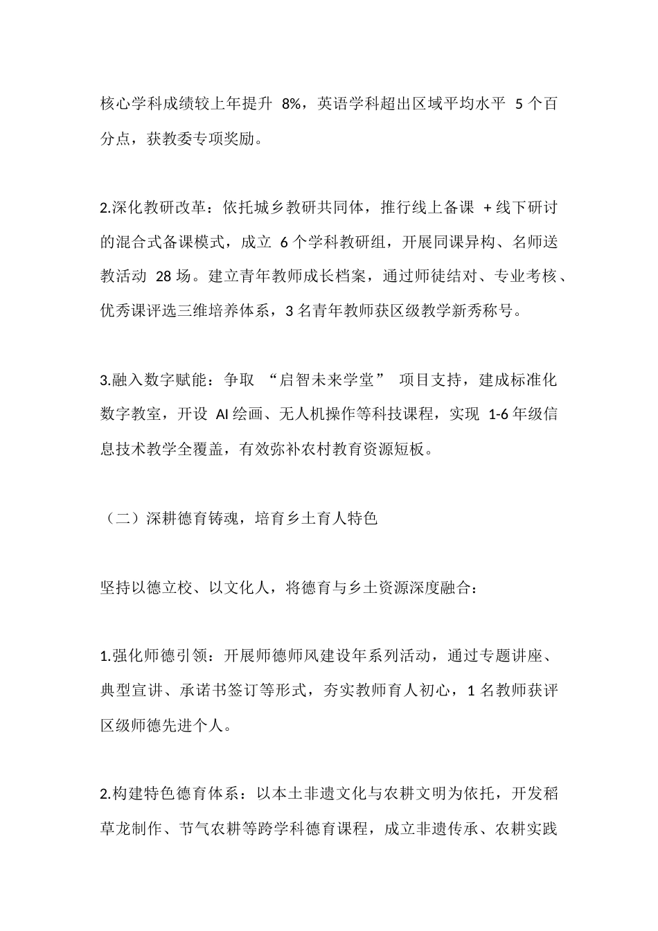 2025年度农村学校校长个人工作总结:以质立校谋发展,乡土特色筑根基_第2页