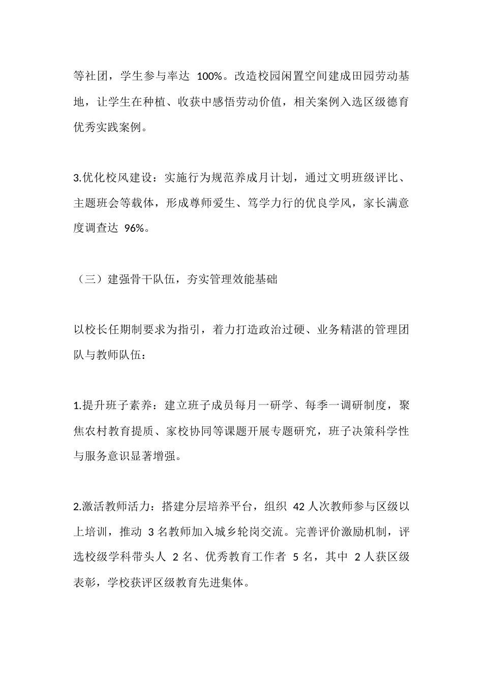 2025年度农村学校校长个人工作总结:以质立校谋发展,乡土特色筑根基_第3页