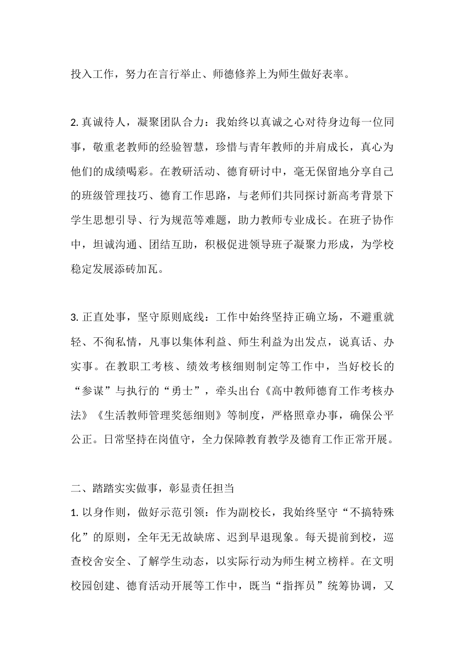 高中政教副校长2025年度述职报告:守责践德育新人,凝心聚力促发展_第2页