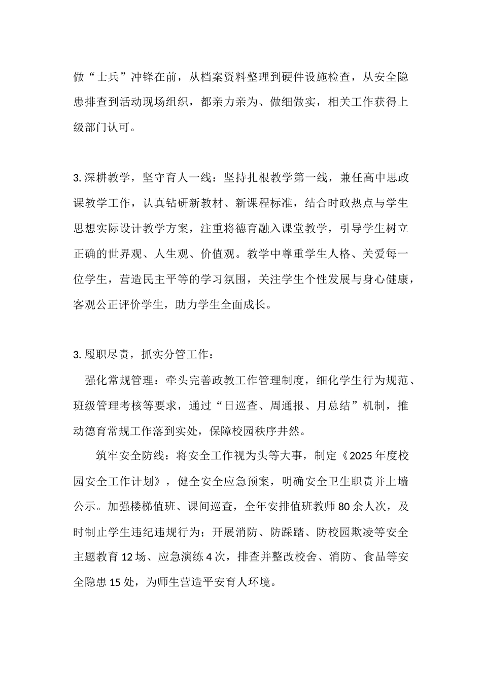高中政教副校长2025年度述职报告:守责践德育新人,凝心聚力促发展_第3页