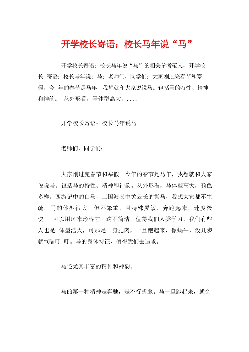 开学校长寄语:校长马年说“马”_第1页
