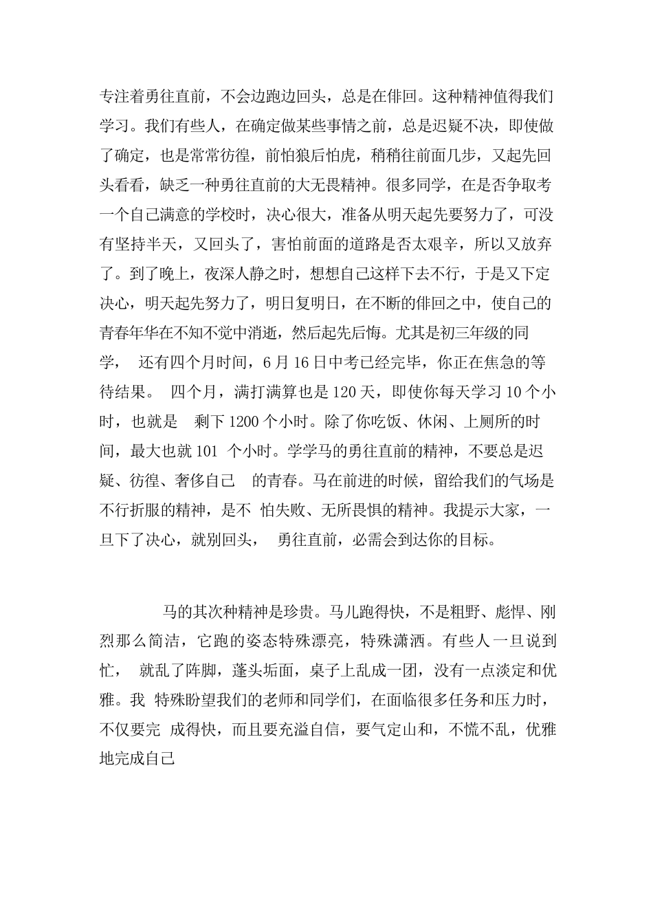 开学校长寄语:校长马年说“马”_第2页