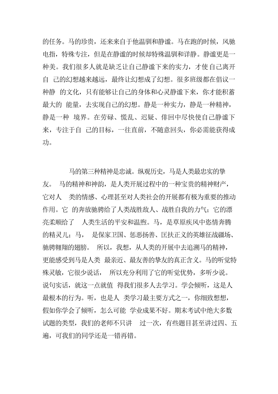 开学校长寄语:校长马年说“马”_第3页