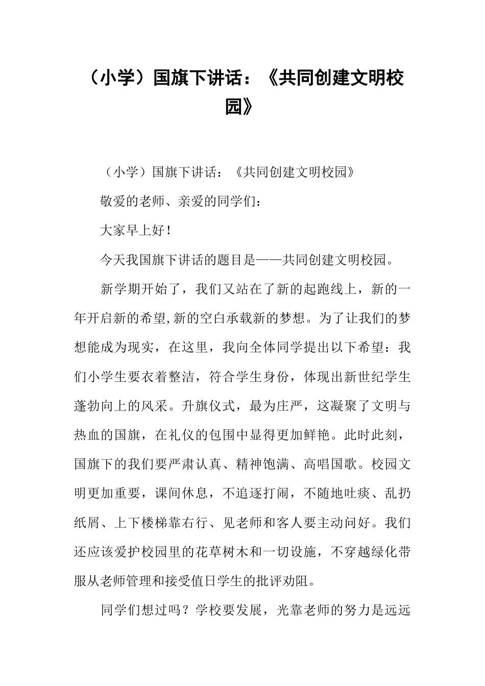共同创建文明校园》[推荐]_第1页