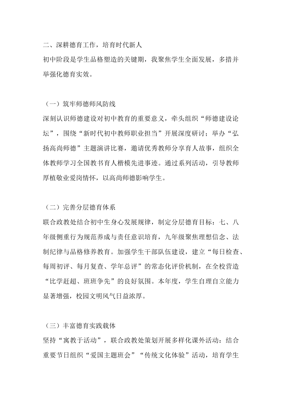 初中副校长2025工作总结:明责履职当助手 创新实干促发展_第2页