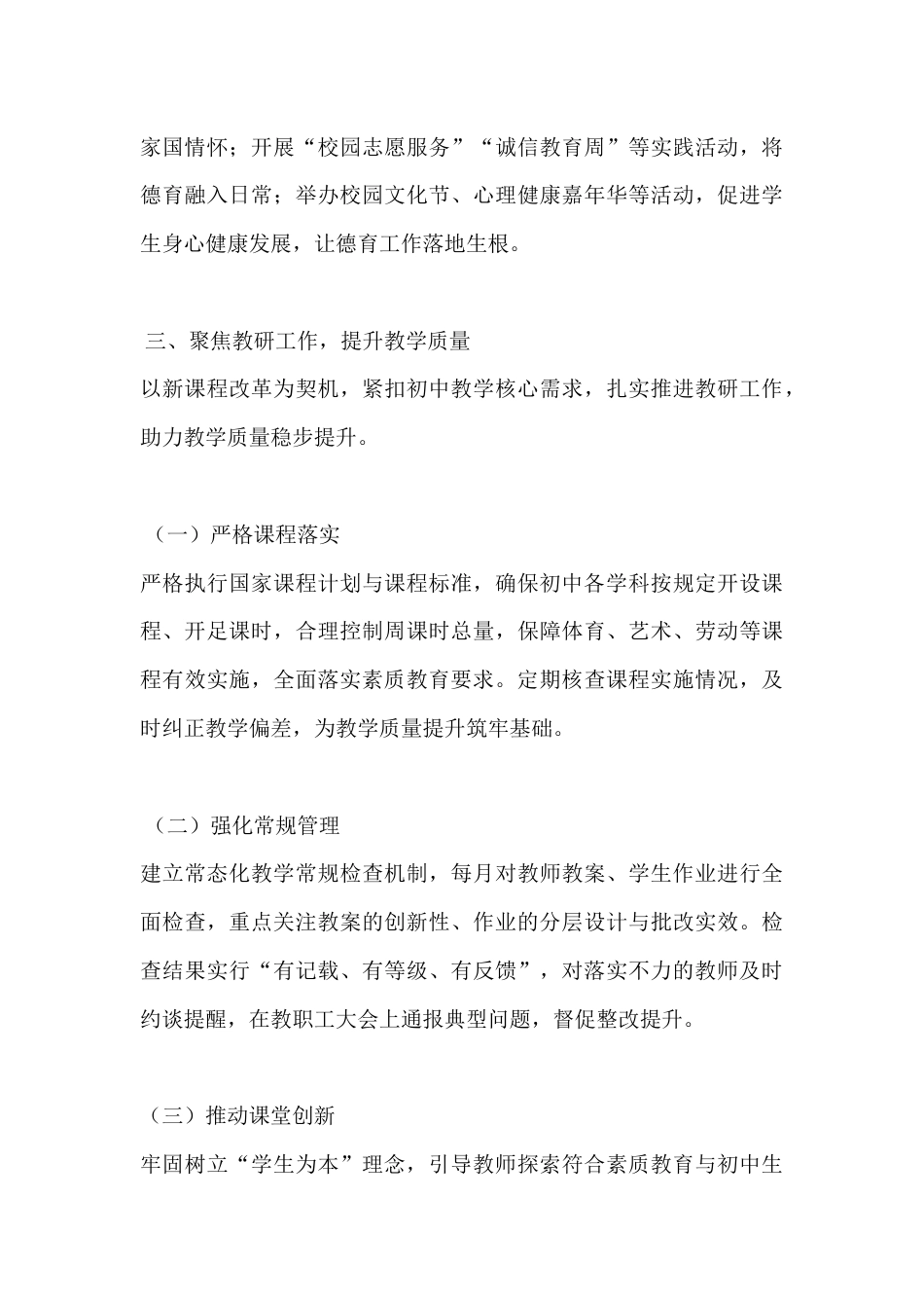 初中副校长2025工作总结:明责履职当助手 创新实干促发展_第3页