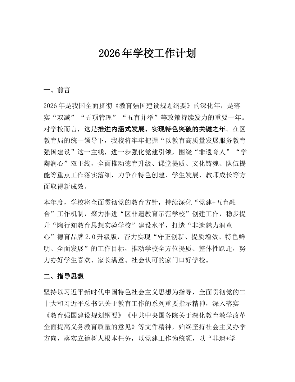 2026年学校工作计划_第1页