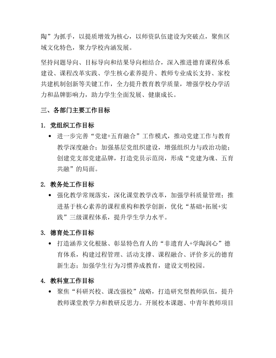2026年学校工作计划_第2页