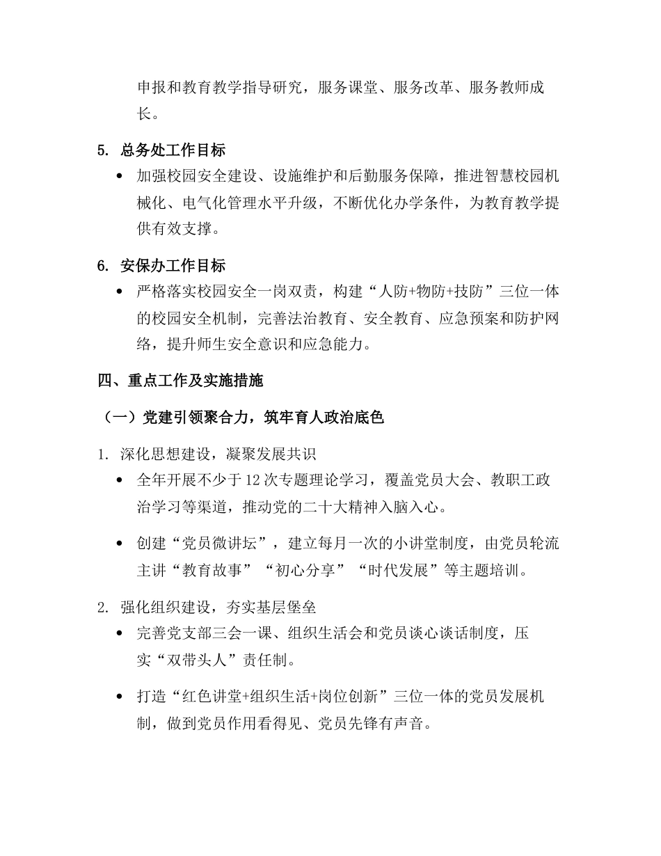 2026年学校工作计划_第3页
