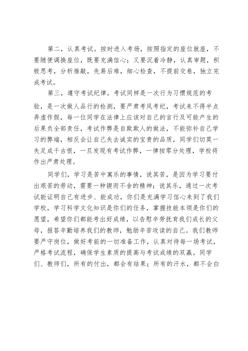 中考备考会校长发言稿_第2页