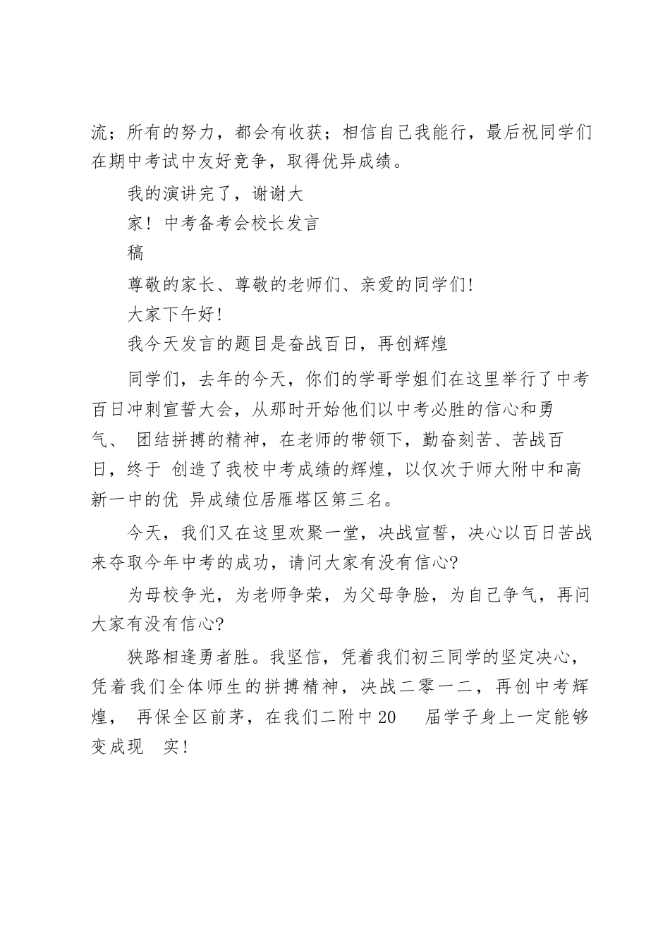 中考备考会校长发言稿_第3页