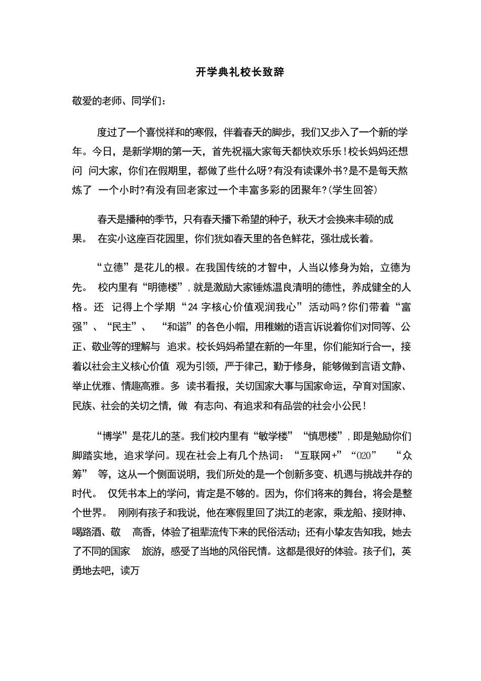 开学典礼校长致辞_第1页