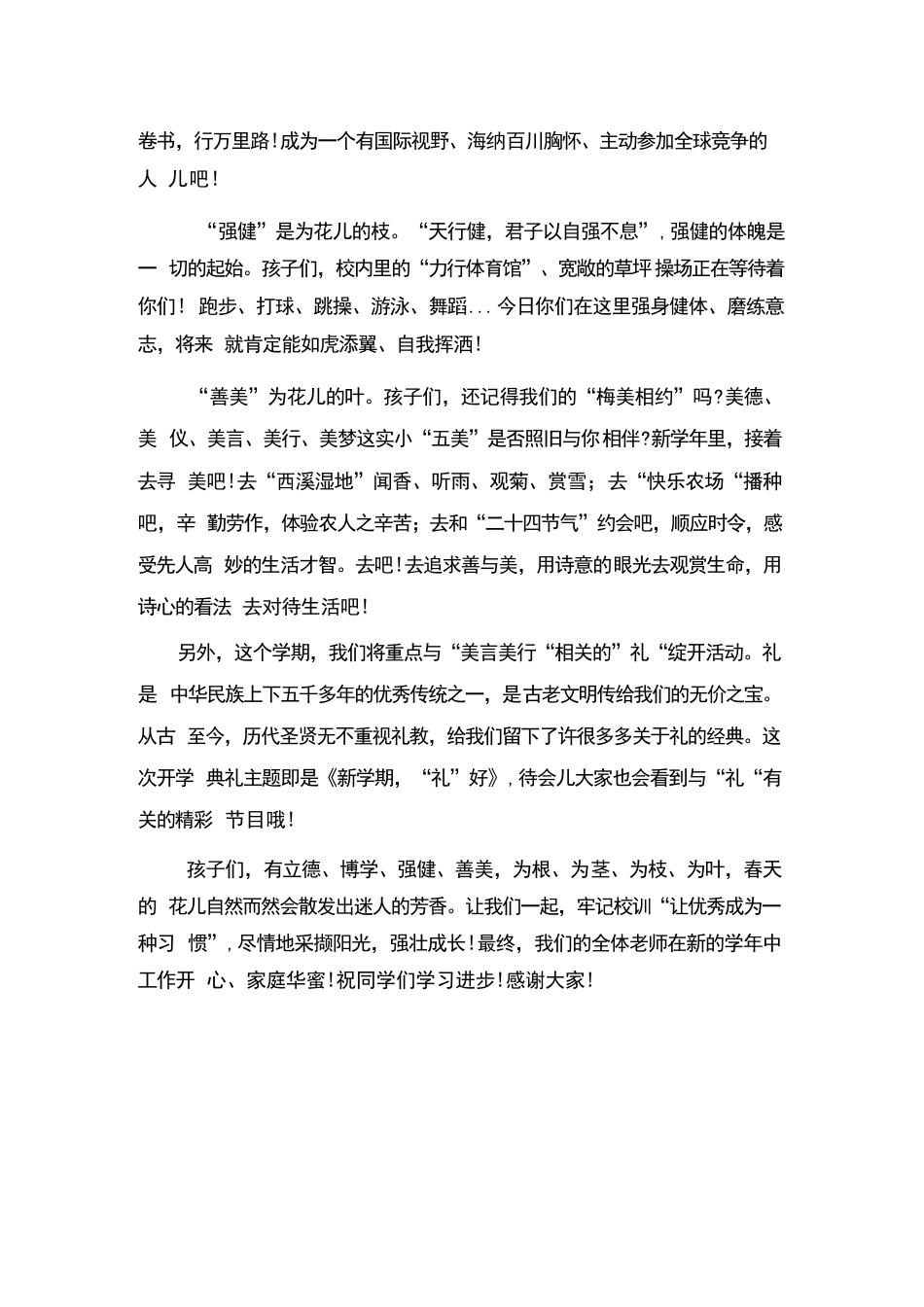 开学典礼校长致辞_第2页