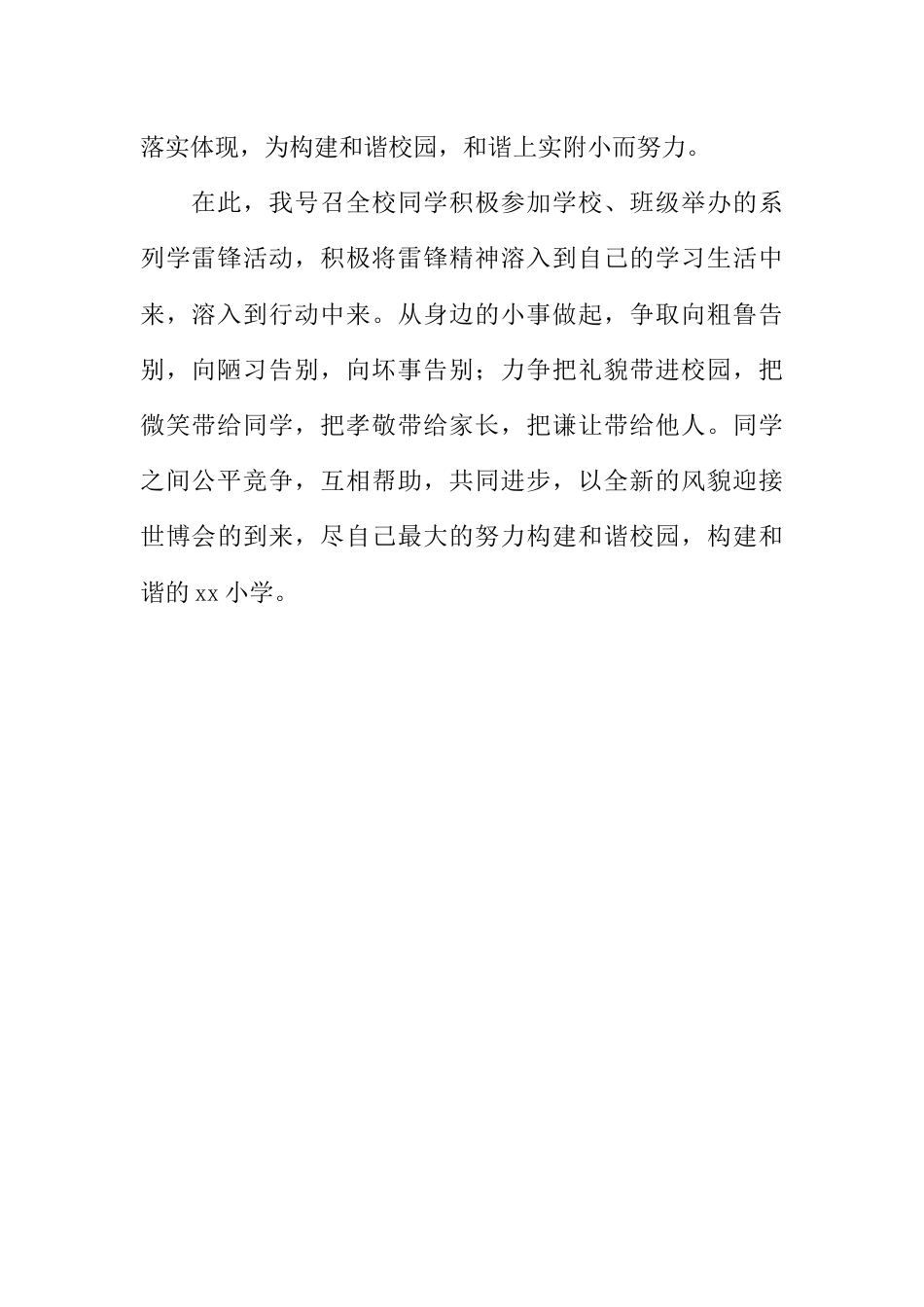 学雷锋日小学国旗下讲话[推荐]_第2页
