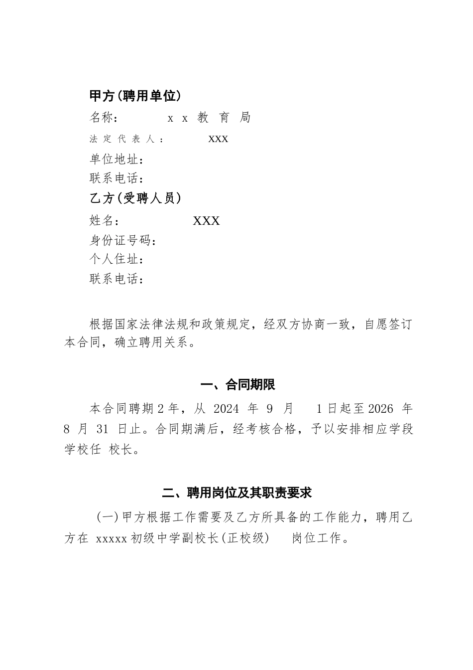 内培外聘校长聘用合同-_第3页