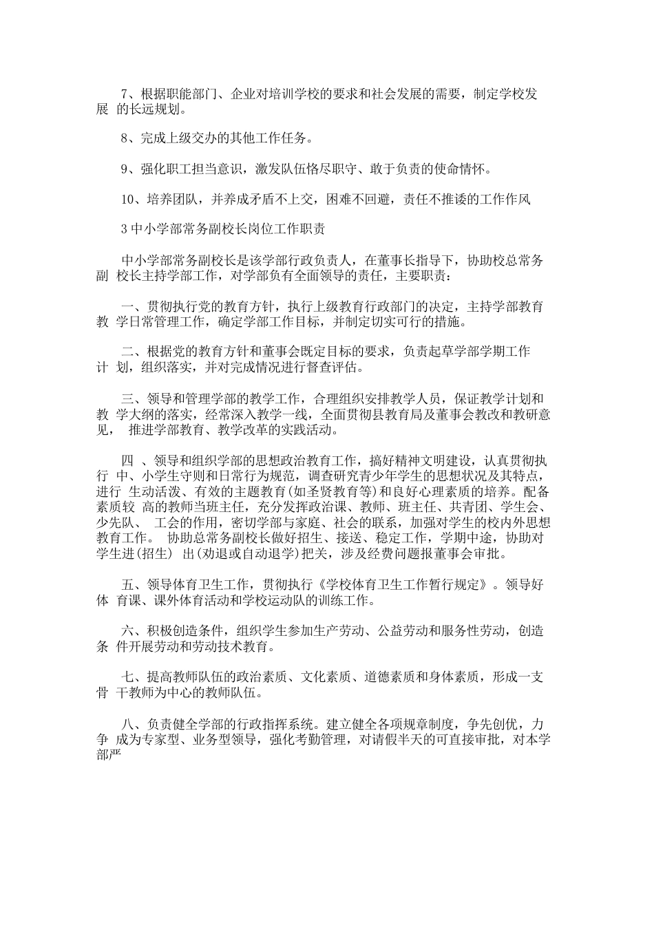 学校校长的职责_第2页