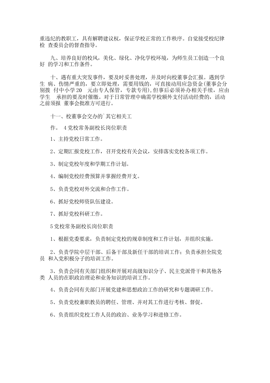 学校校长的职责_第3页