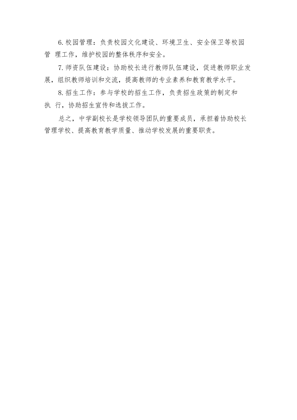 中学副校长工作职责(2篇)_第3页
