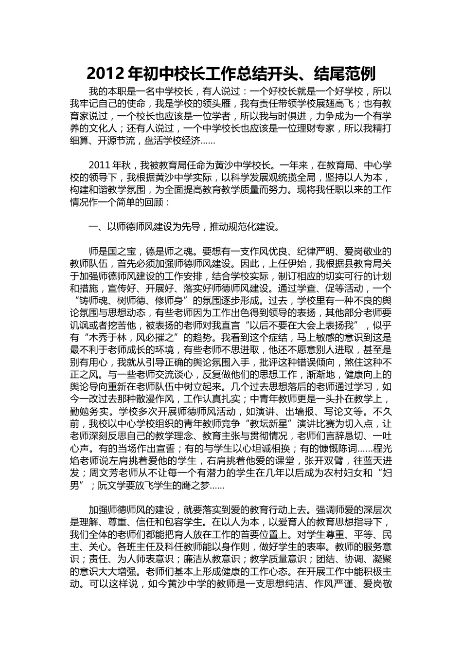 002-初中校长工作总结、结尾范例_第1页