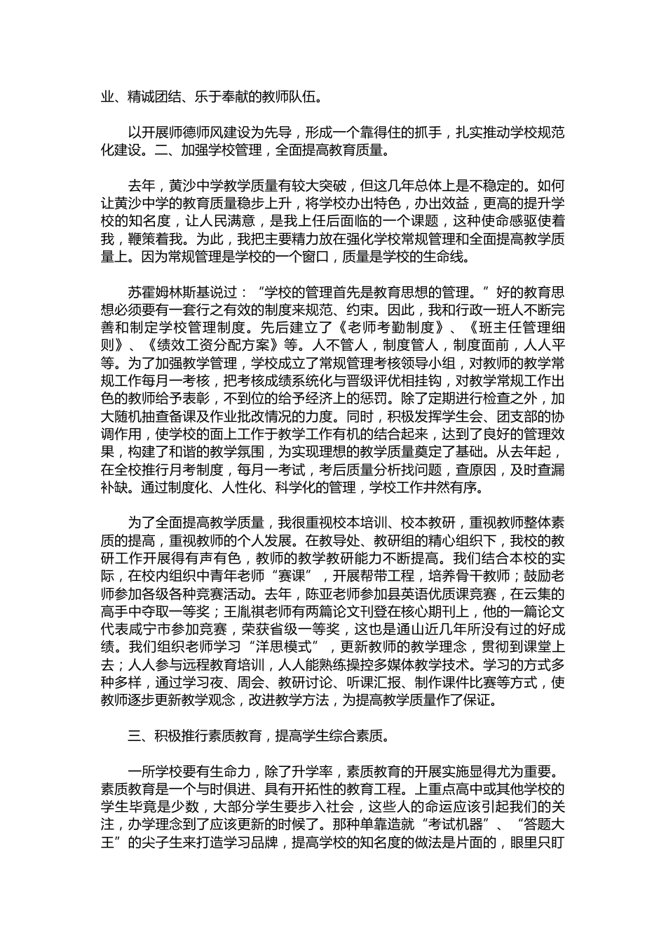 002-初中校长工作总结、结尾范例_第2页