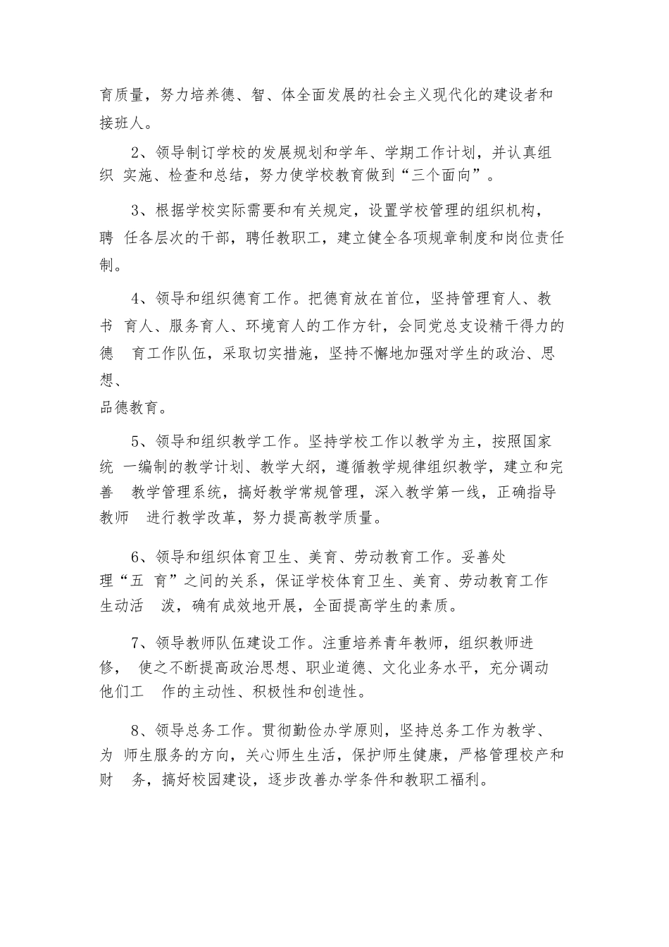 培训学校校长职责(3篇)_第2页