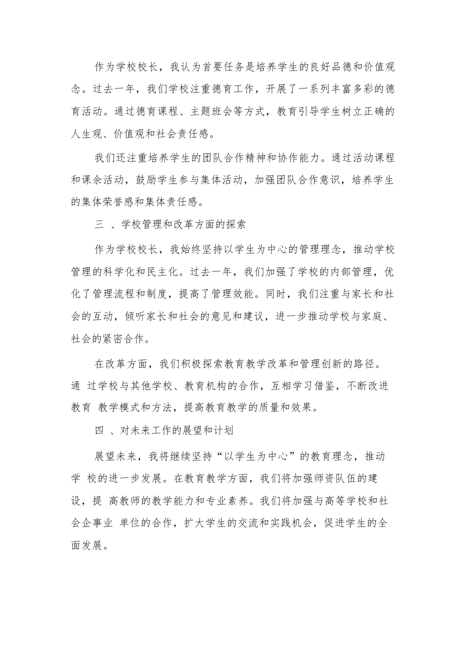 初中校长的述职报告范文3篇_第2页