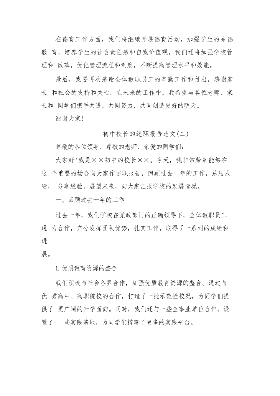 初中校长的述职报告范文3篇_第3页