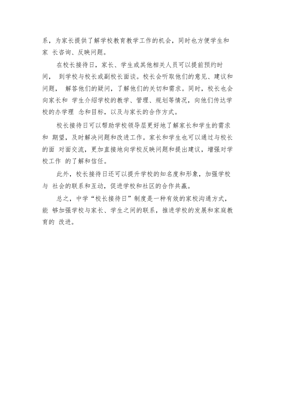 中学“校长接待日”制度(3篇)_第3页
