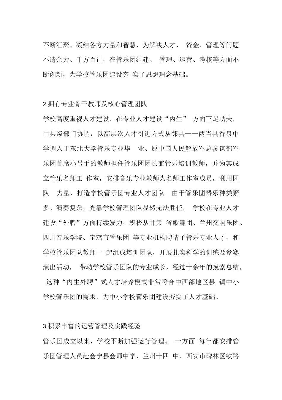 中小学校管乐团建设的实践探索与经验启示_第3页