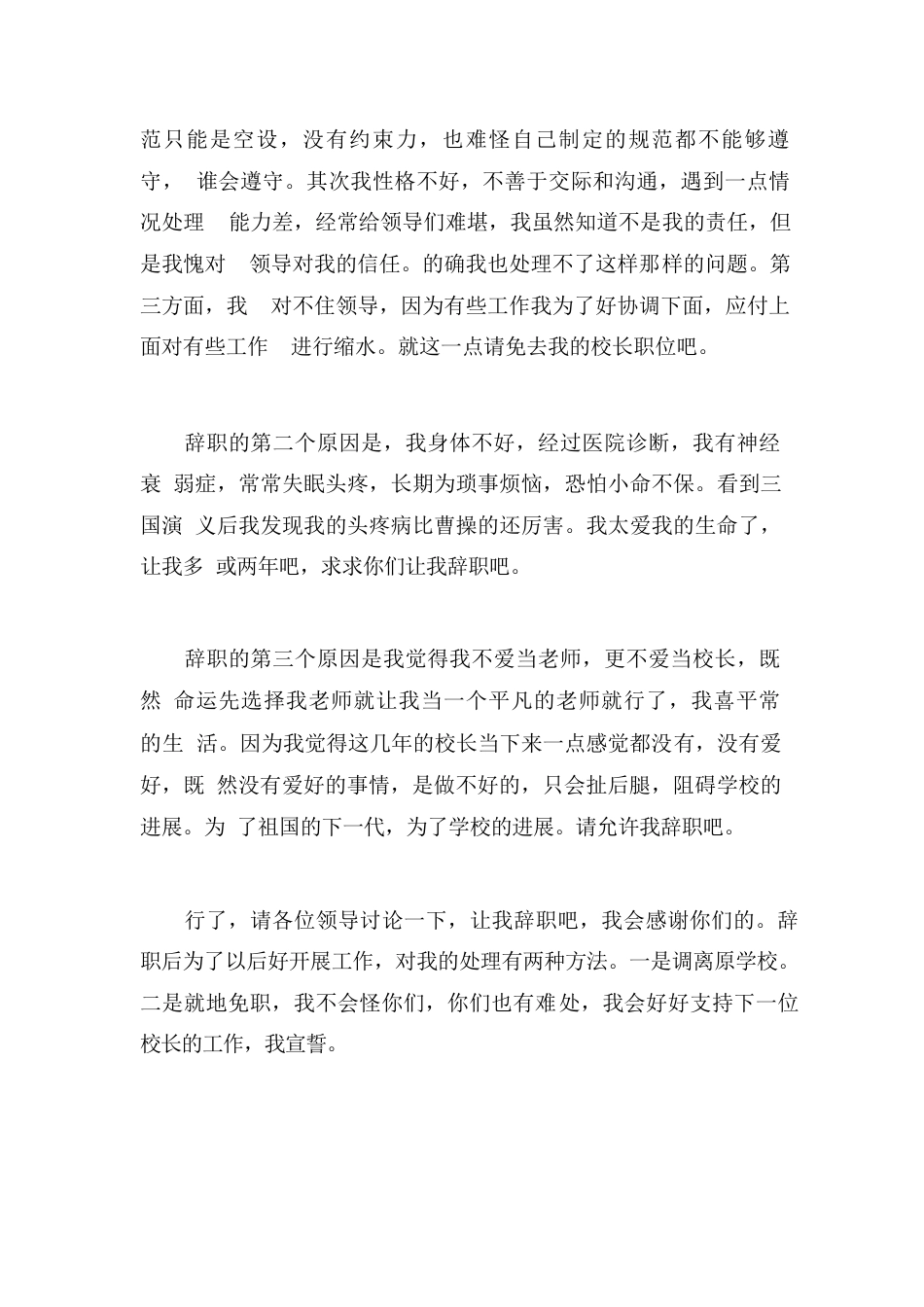 校长辞职报告_3_第2页