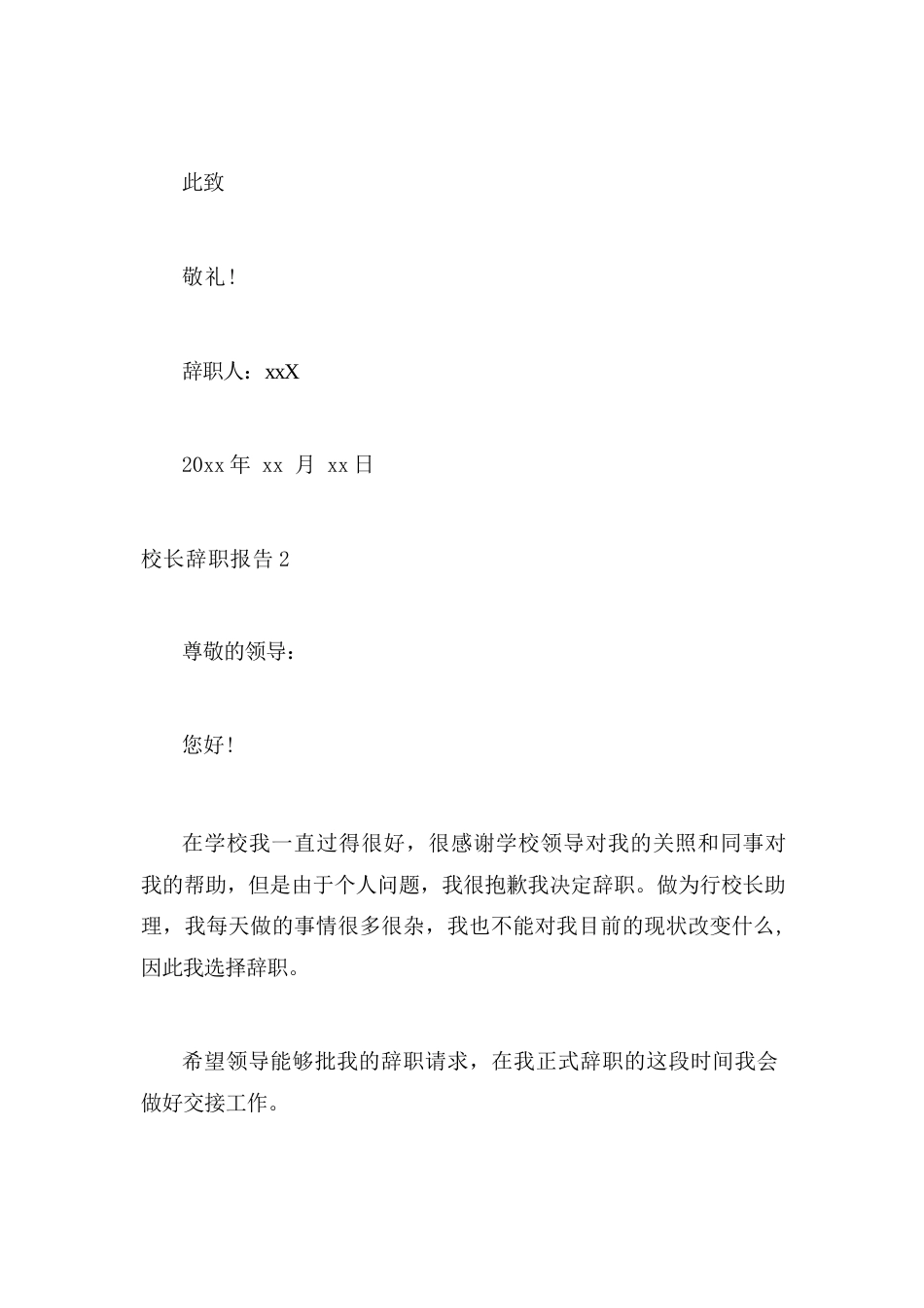 校长辞职报告_3_第3页