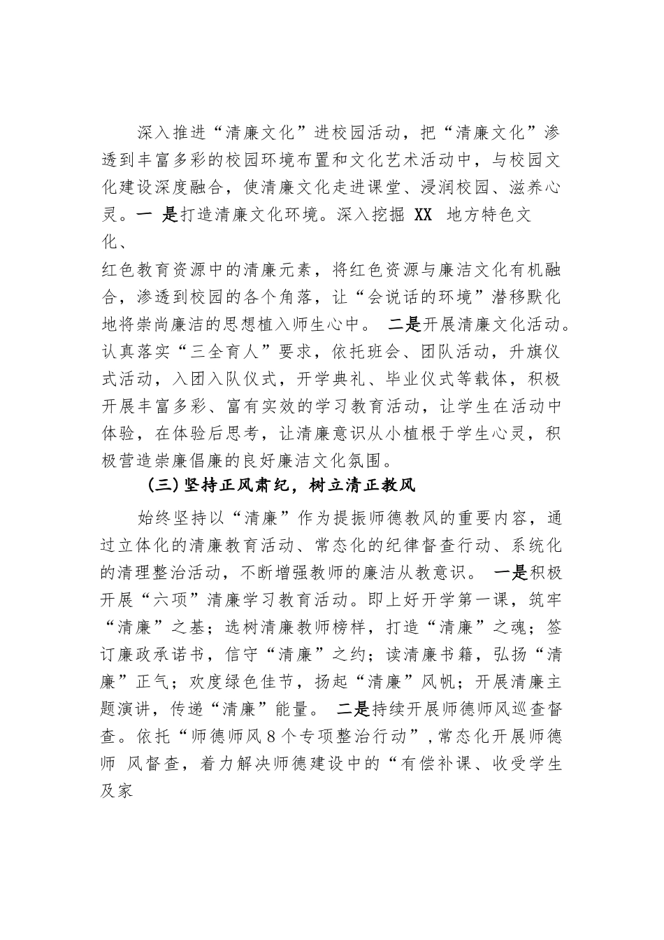 “清廉学校”建设典型经验总结_第2页