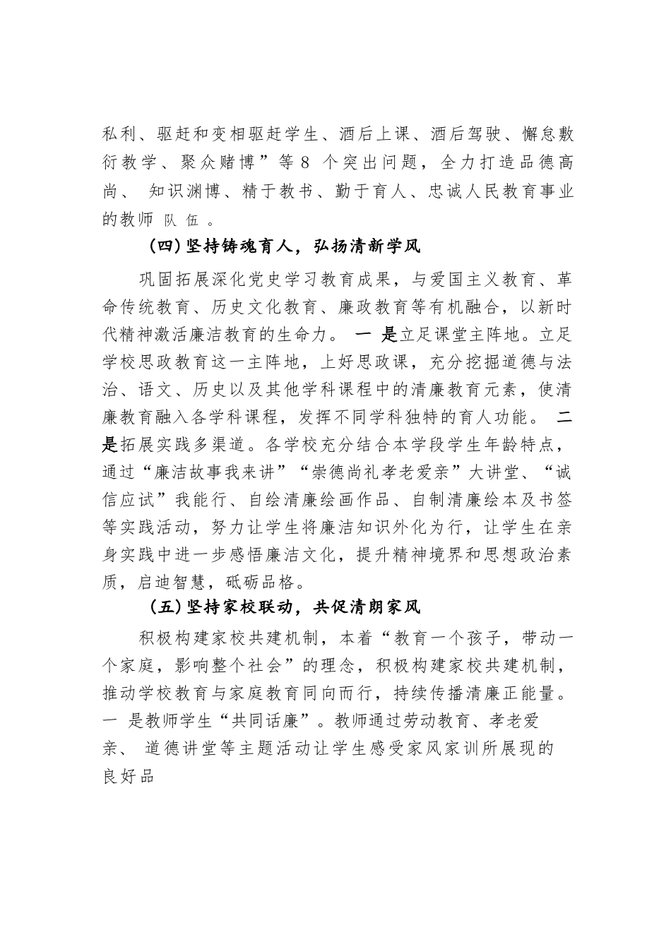 “清廉学校”建设典型经验总结_第3页