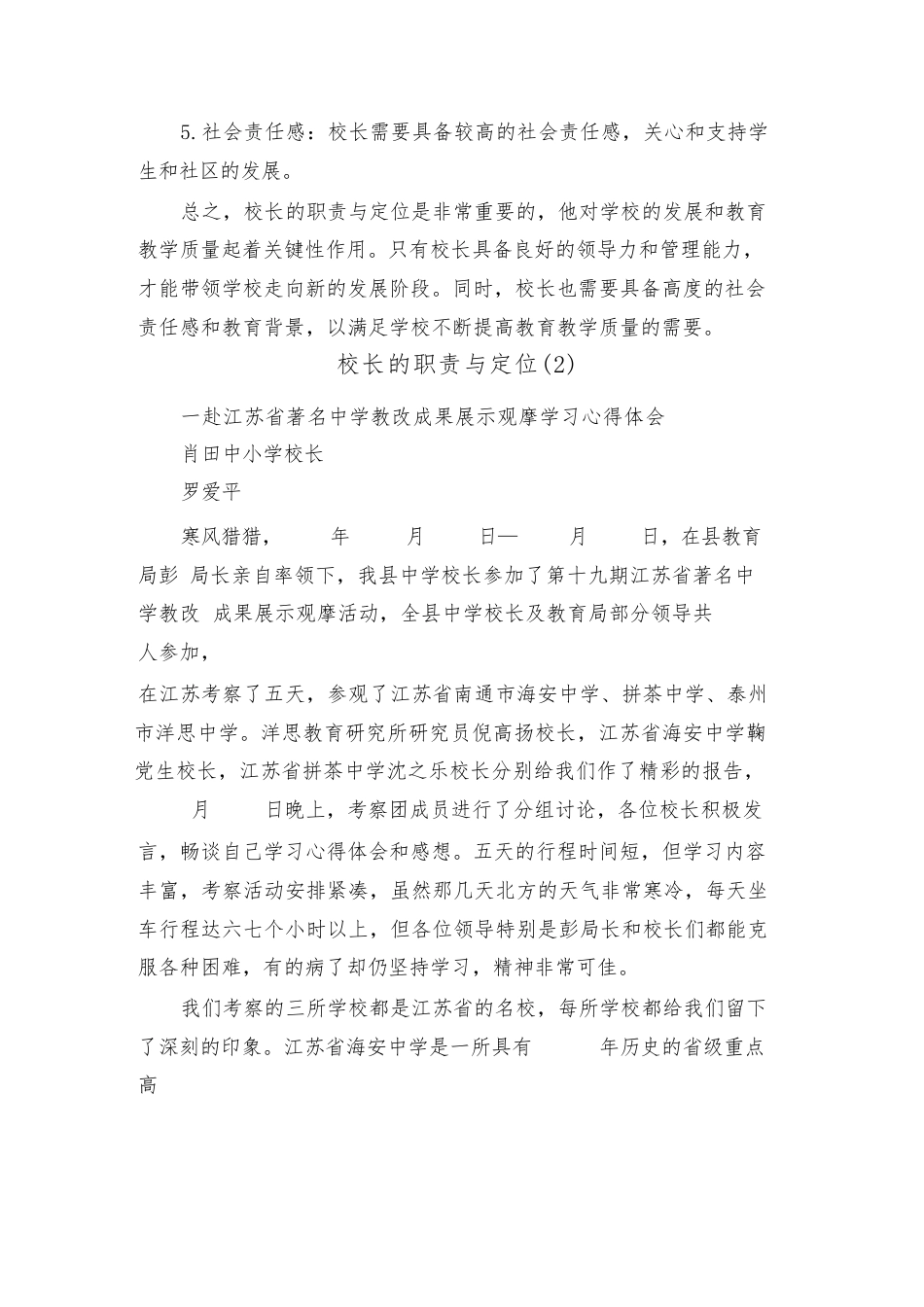 校长的职责与定位(3篇)_第3页
