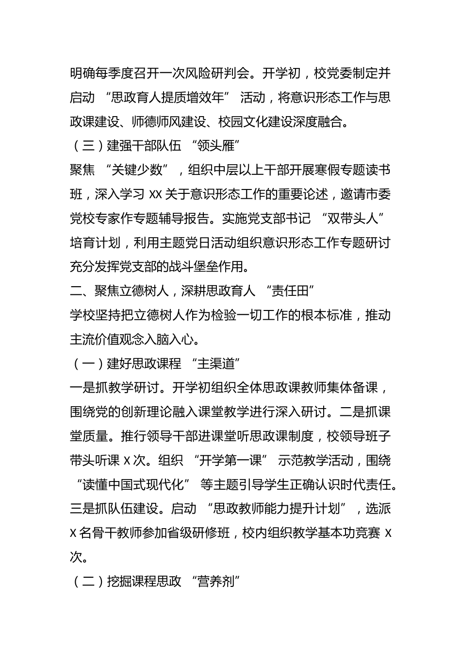 XX 中学第一季度意识形态工作总结_第2页