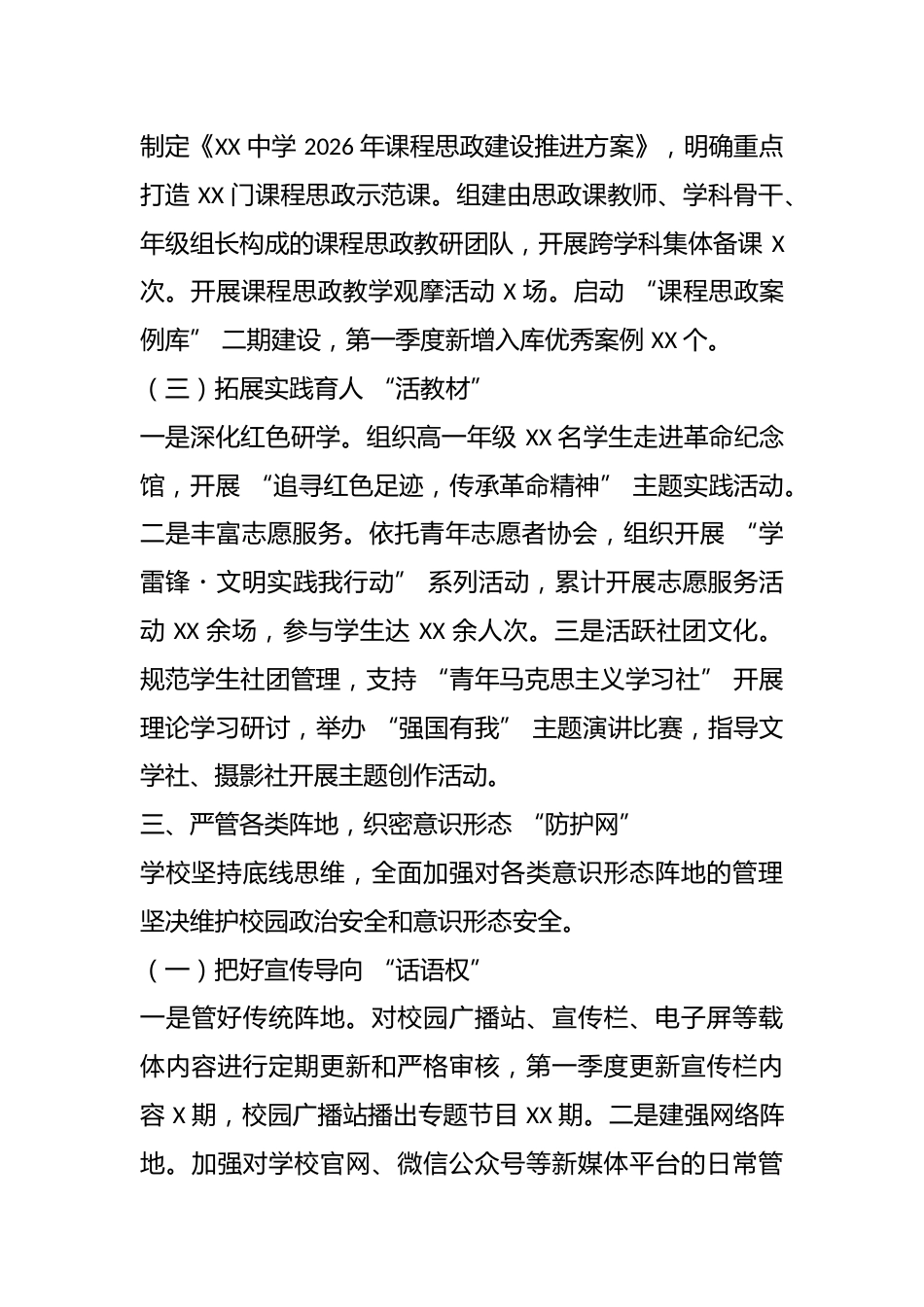 XX 中学第一季度意识形态工作总结_第3页