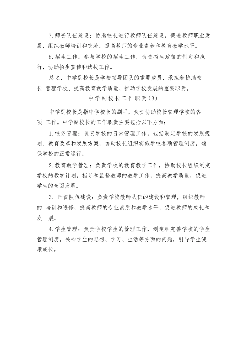 中学副校长工作职责(4篇)_第3页