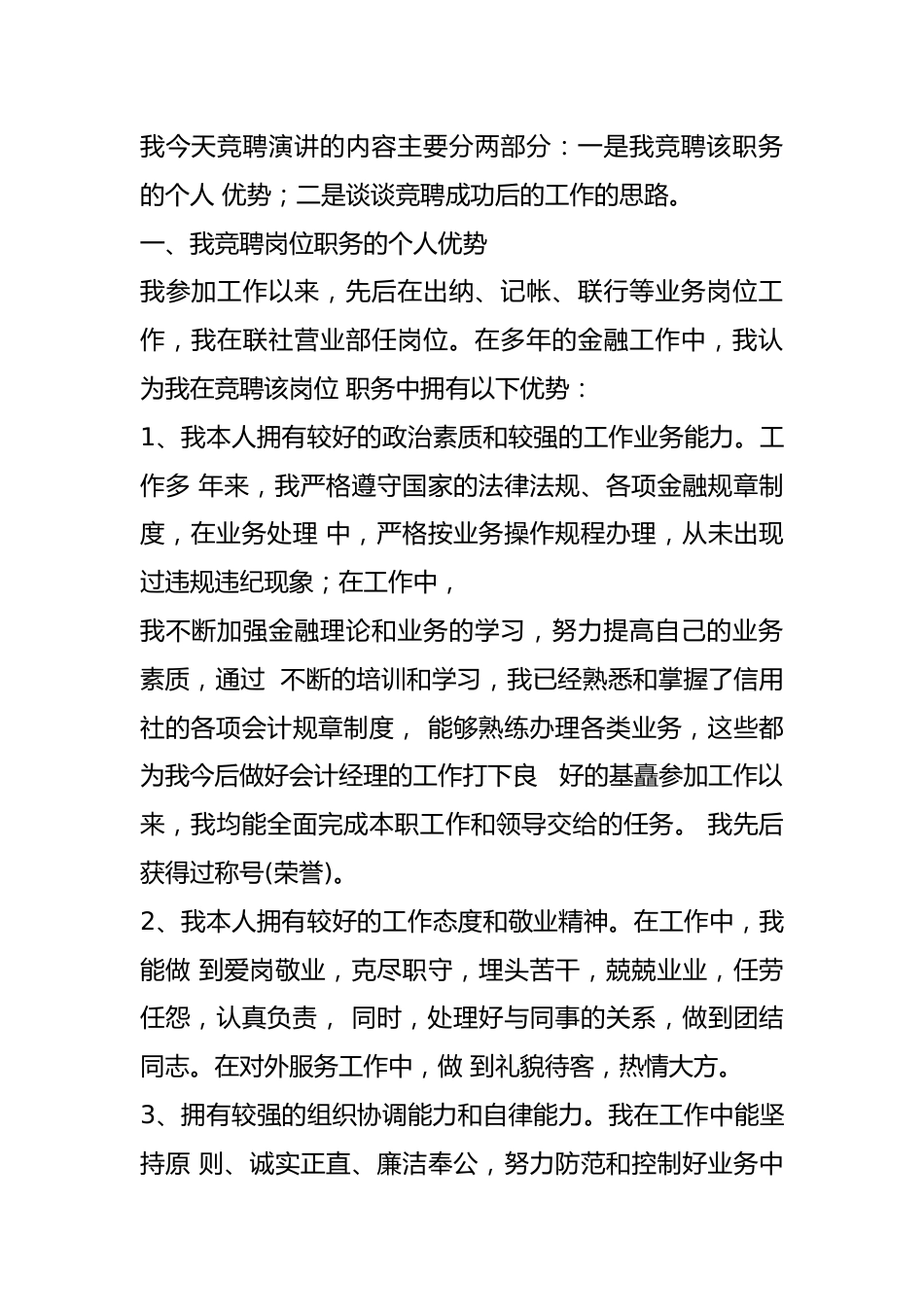 竞聘副校长的演讲稿4篇_第3页