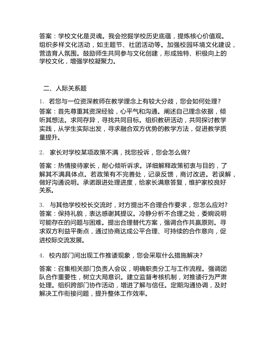 高频精选:后备校长面试题及答案_第2页
